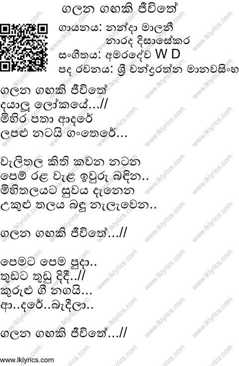 Galana Gangaki Jeewithe Lyrics